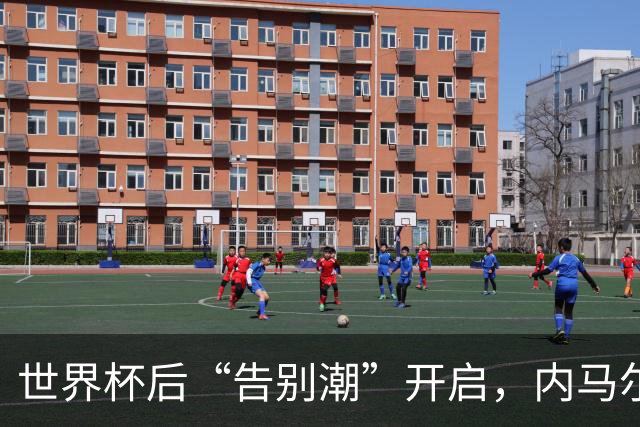 世界杯后“告别潮”开启，内马尔、诺伊尔等人国家队生涯谢幕