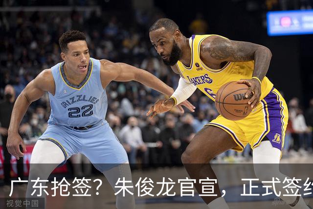 广东抢签？朱俊龙官宣，正式签约，3年顶薪合同，将和胡金秋成对手
