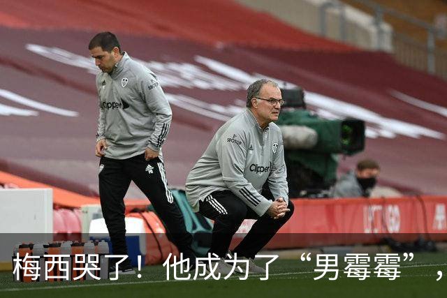 梅西哭了！他成为了“男霉霉”，卡二
