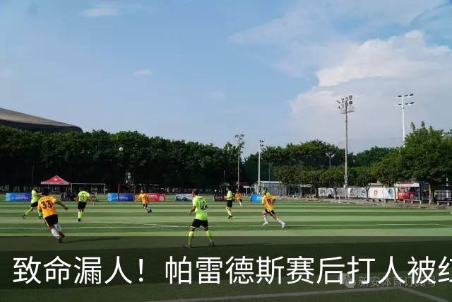 致命漏人！帕雷德斯赛后打人被红牌罚下，倒在地上痛哭：鳄鱼眼泪