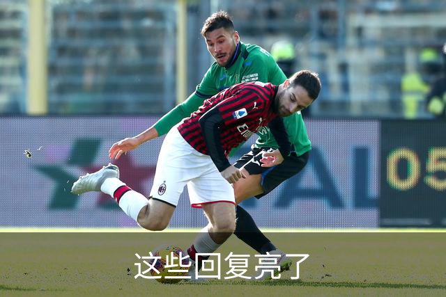 这些回复亮了