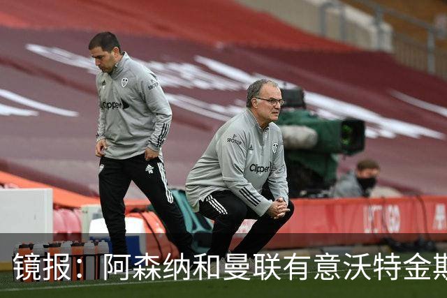 镜报：阿森纳和曼联有意沃特金斯，球员曾透露自己是阿森纳球迷