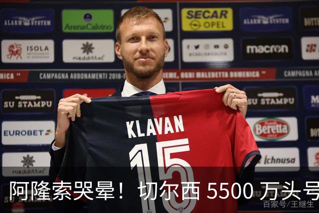 阿隆索哭晕！切尔西 5500 万头号目标遭截胡！打脸来得太快！